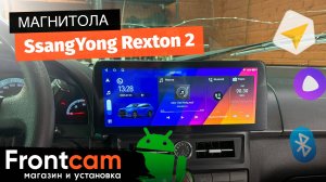Магнитола Canbox H-Line 7813 для SsangYong Rexton 2 на ANDROID