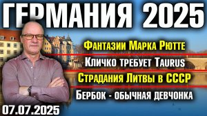 Фантазии Марка Рютте/Кличко требует Taurus/Страдания Литвы в СССР/Бербок - обычная девчонка