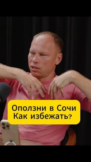 Оползни в Сочи: Как избежать? Защити свой дом на склонах!