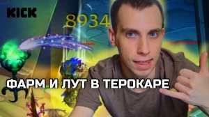 Фарм и Приключения в Лесу Террокар | World of Warcraft [Kick Стрим]