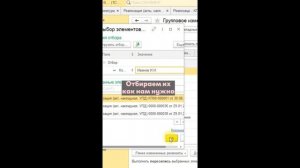 Как в 1С поменять значение сразу в каждой строке нескольких документов?