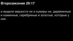 Второзаконие, глава 29