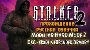 🔥 STALKER 2 | Прохождение с модами и русской озвучкой • Стрим-выживание #03