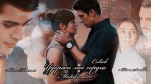 Multifandom (collab ft. Diana Strashko & Love Dramas) // Удержи моё сердце...