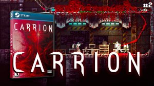 Как монстр на свободу выбирался Carrion #2