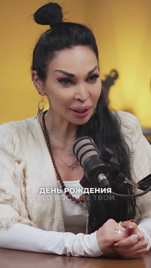 Как правильно праздновать день рождения #аделинапанина #ведунья #экстрасенс #защитнаямагия