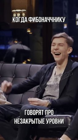 Когда фибоначчнику говорят про незакрытые уровни