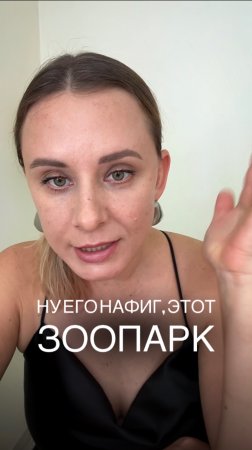 НУ ЕГО НАФИК, ЭТОТ ЗООПАРК!