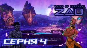 (МЕТРОИДВАНИЯ) ПРОХОЖДЕНИЕ TALES OF KENZERA ZAU. ЧАСТЬ 4.