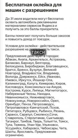 Бесплатная оклейка в Яндекс такси. Список городов.