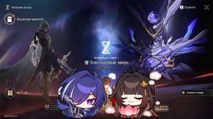 HSR ⬥ Иллюзия конца 12☆ ⬥ Златокровый зверь