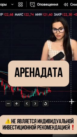 АРЕНАДАТА - формирование тренда!
