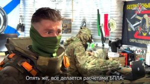 Начальник расчета БпЛА рассказал о боевой работе дроноводов