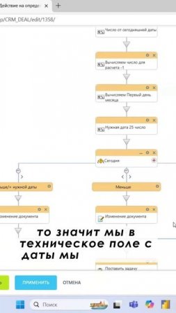 Условие в Бизнес-процессе в Битрикс24 #shorts #crm #срм