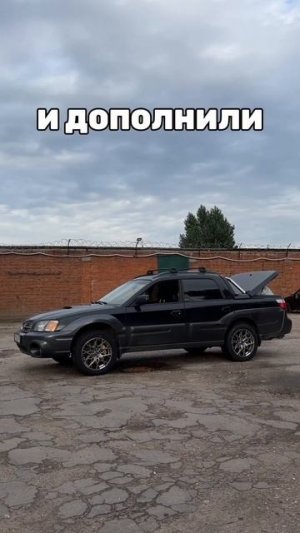 Subaru Baja готова!