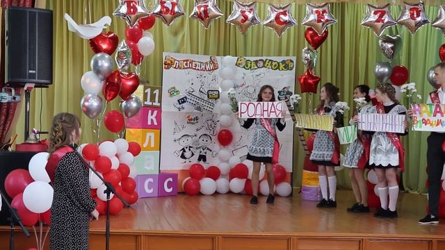 Последний звонок 2023