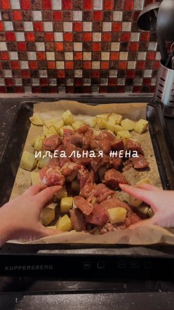 Идеальная жена