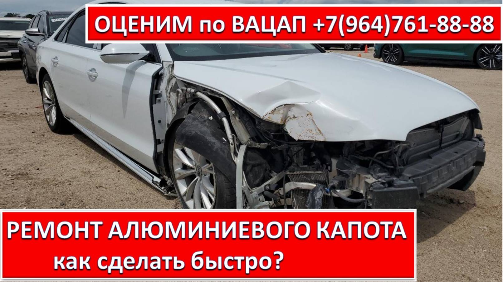 РЕМОНТ АЛЮМИНИЕВОГО КАПОТА