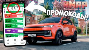 Все рабочие промокоды в GTA 5 RMRP! Новые промокоды на кейсы и деньги в ГТА 5 РМРП