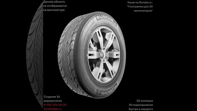 Ссылка в описании - Ролик для 3д голографического вентилятора - колесо. 3d Голограмма Gobo