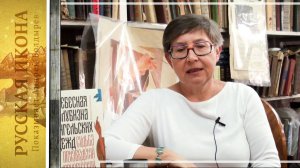 313. Елена Осокина. Судьбы икон в Стране Советов 1920-30е. Часть 2