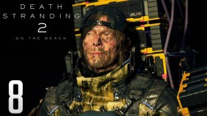 Death Stranding 2: On the Beach — Прохождение на 100% | Часть 8: Монорельс | Без Комментариев