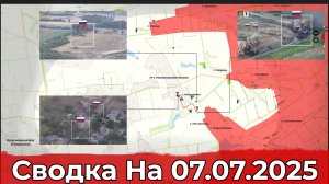 Заход в Новоэкономическое и обстановка в районе Поддубного. Сводка на 07.07.2025 г.
