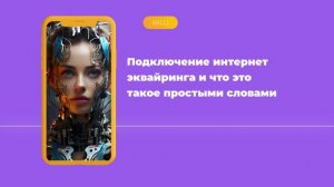 Подключение интернет-эквайринга и что это такое простыми словами
