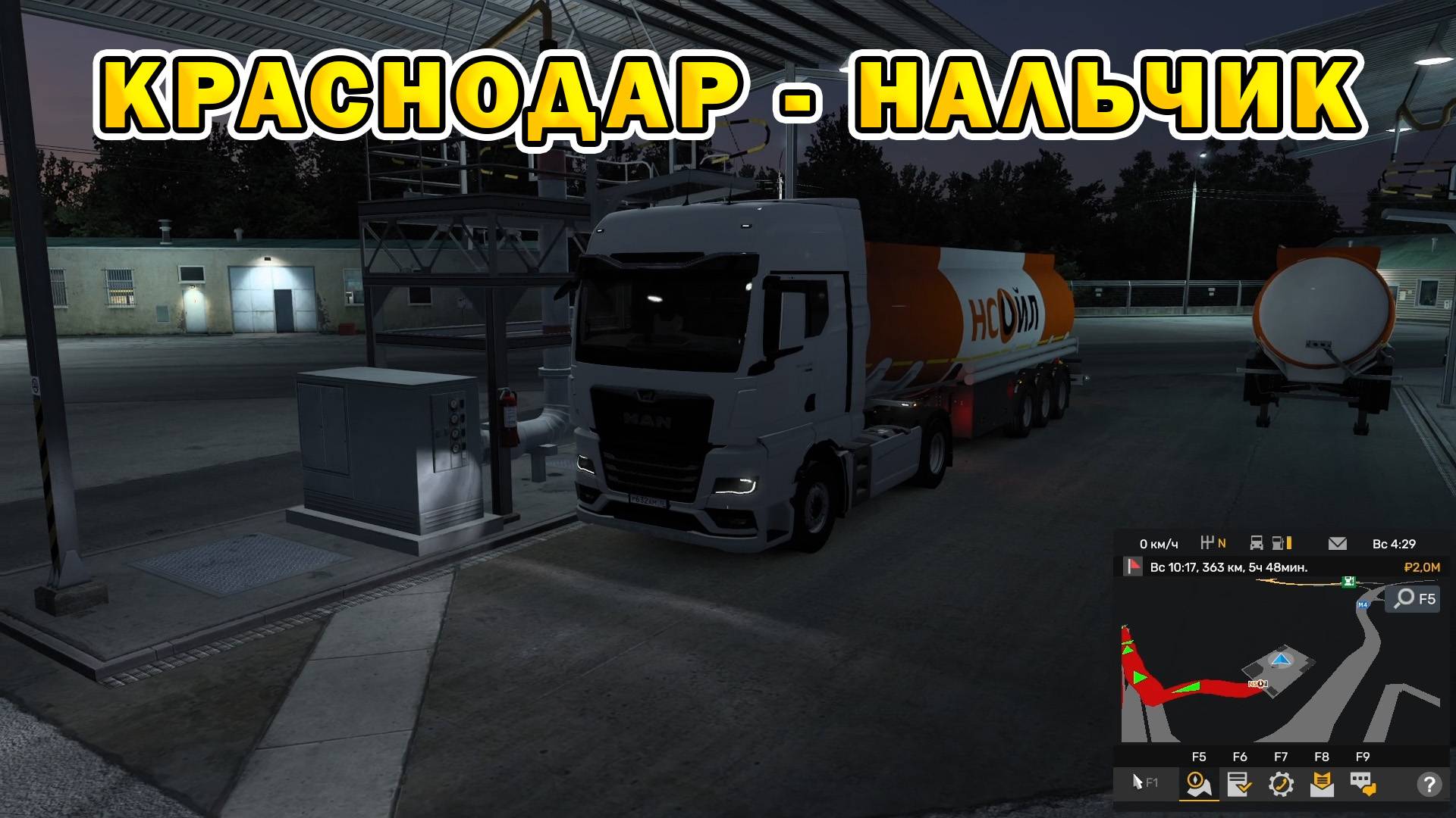 ETS2 | Краснодар - Нальчик