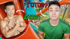 Я ПРОВАЛИЛСЯ В ТРУБУ В АКВАПАРКЕ! 24 Часа Говорю ДОМЕРУ ТОЛЬКО ДА в Реальной Жизни!