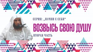 НАЧНИ С СЕБЯ 06/20