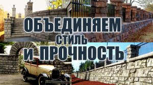 Не дайте бетонным заборам разрушиться. Узнайте, как это сделать!