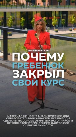 Почему Гребенюк закрыл свой курс и повторит ли он судьбу арестованных коллег