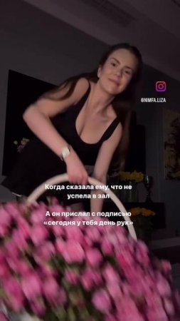 Когда сказала ему, что не успела в зал