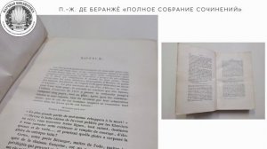 Буктрейлер P.-J. de Beranger _Oeuvres complètes