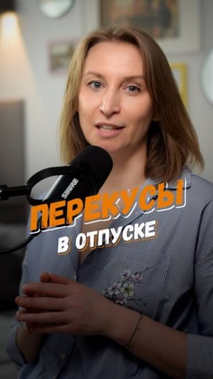 🏝 Отпуск — это не про лишние килограммы!