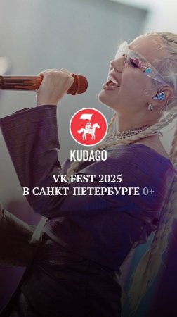 Рассказываем, как прошёл VK FEST в Петербурге