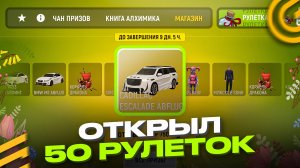 😱ОТКРЫЛ 50 РУЛЕТОК АЛХИМИИ! ЧТО ВЫБИЛ в ОБНОВЕ ГРАНД МОБАЙЛ? - ИВЕНТ АЛХИМИЯ GRAND MOBILE GTA