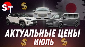 АКТУАЛЬНЫЕ ЦЕНЫ ИЮЛЬ 2025 ST NEWS