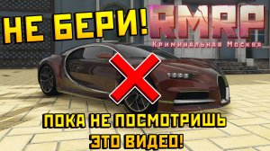 НЕ ПОКУПАЙ ШИРОН НА РМРП ПОКА НЕ ПОСМОТРИШЬ ЭТО ВИДЕО 🎞️
