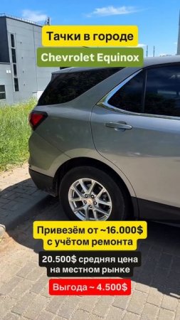 💡 Chevrolet Equinox: Идеальный выбор для семьи и города!