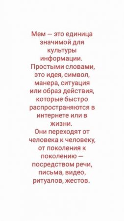 Мем означает