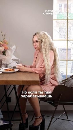 А сколько должен зарабатывать ваш мужчина? 🤑

#БогиняСвиданий — вторник 21:00