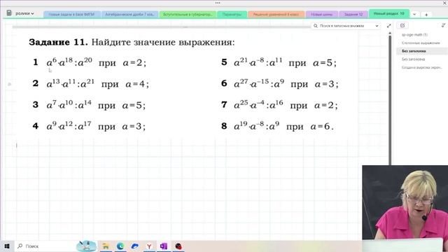 Числа, вычисления и алгебраические выражения / Степенные выражения / Задание №8 / Подготовка к ОГЭ