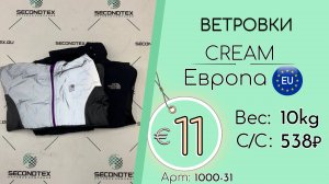 1000-31 #2674 Ветровки Крем Всесезон Европа