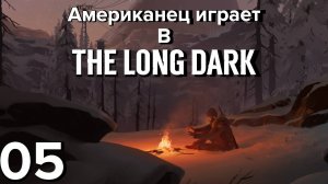 Покидание Мильтона... | The Long Dark Прохождение | #5