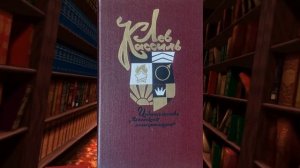 Лев Абрамович Кассиль