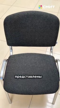 Кресла и стулья для каждого в СМИТ! ✨🪑