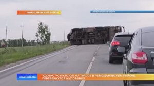 Удобно устроился: на трассе в Ромодановском районе перевернулся мусоровоз
