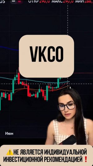 ВК - господдержка помогает котировкам!